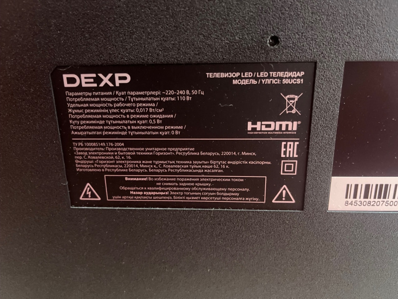 Телевизор DEXP 50UCS1